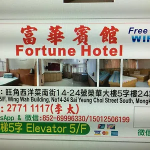 Maison d'hôtes Fortune, Hong Kong